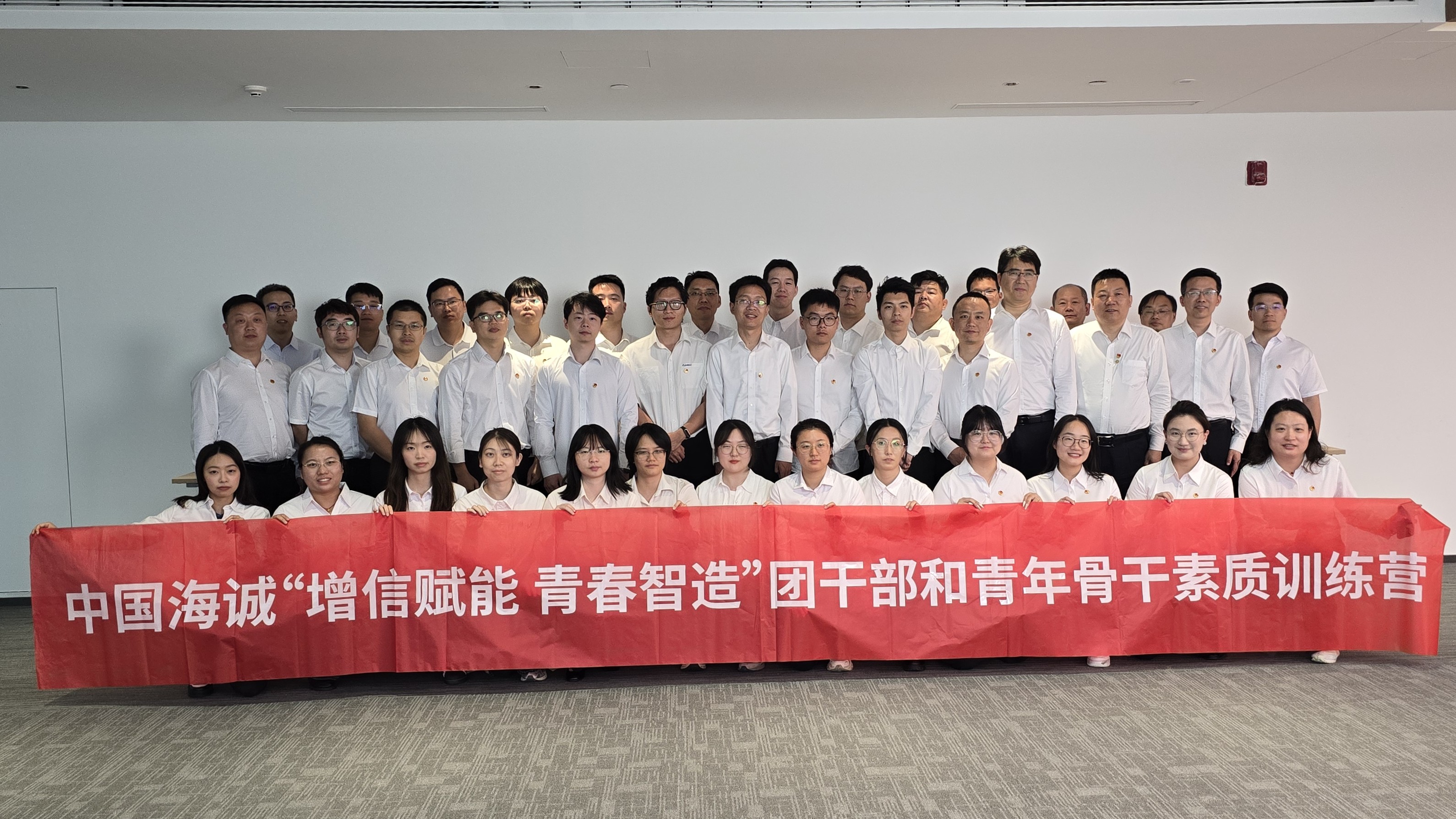 增信賦能 青春智造｜中國海誠舉辦2026年度團干部和青年骨干素質訓練營